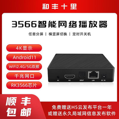 3566遠程信息發布盒4k高清廣告機播放器網絡多媒體電視終端盒