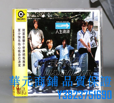 正版  五月天 第3張專輯 人生海海 CD滾石經典唱片流行實體專輯