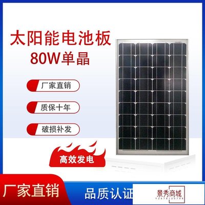 太陽能電池板單晶100W瓦200瓦300瓦光伏發電太陽能板蓄電池12V24V【景秀商城】