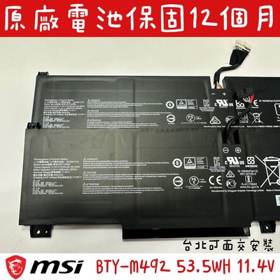 【全新微星 MSI 原廠電池 BTY-M492】SWORD 15 A11SC A11UE A12UD GF66 GF76