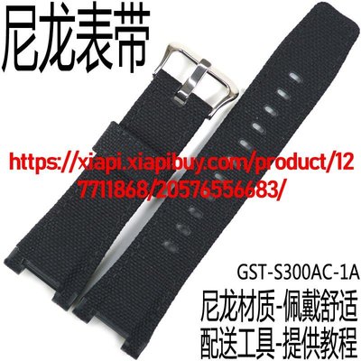 卡西歐帆布手錶帶GST-S330/W110/GST-S110/W130L/110/210黑色銀扣