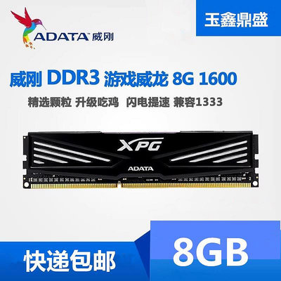/8G DDR3 1600游戲威龍桌機電腦記憶體 4G 8G 16G 1866