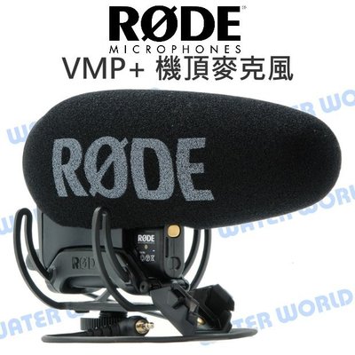 【中壢NOVA-水世界】RODE VMP+ 麥克風 VideoMic Pro Plus 機頂麥克風 攝影機 相機 公司貨