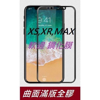 3D 滿版 蘋果 iPHONE 10 XS XR 11 PRO PRO MAX 鋼化玻璃膜 軟邊 曲面 玻璃貼 保護貼-現貨上新912