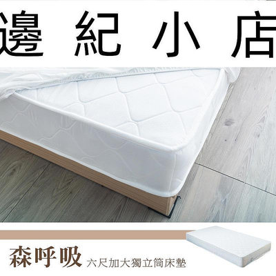 Kailisi 卡莉絲名床 6尺加大雙人獨立筒床墊 製造 3D立體透氣提花設計 雙ISO認證/6期0