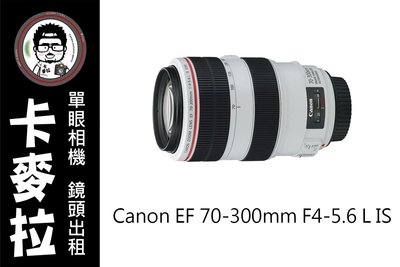 台南 卡麥拉 Canon EF 70-300mm F4-5.6 L IS 胖白 旅遊 活動 追星