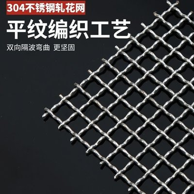 特價~304不銹鋼編織網篩網軋花網過濾網鋼絲網鋼網格網網片絲網方格網