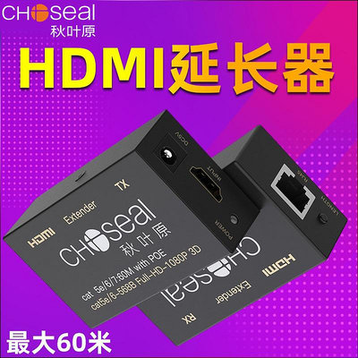 秋葉原HDMI延長器HDMI轉RJ45網口轉換器高清網絡傳輸信號放大器