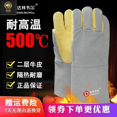 【熱賣精選】達林韋爾500度耐高溫S510防燙阻燃隔熱手套鋼鐵工業冶金鍛造