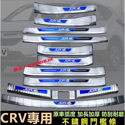 本田CRV門檻條17-21款CRV5 5代CRV迎賓踏板 改裝專用裝飾配件 不鏽鋼門檻 汽車防刮護板 踏板 後護板-飛馬汽車