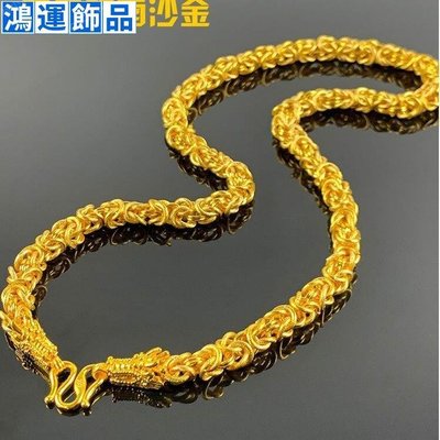 越南沙金男黃金色龍骨鏈磨砂布紋龍項鏈男士霸氣大鏈子--鴻運飾品