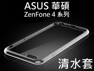 ASUS 華碩 透明清水套 Zenfone4 ZC520KL ZS571KL