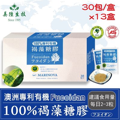 【美陸生技】100%澳洲專利有機褐藻糖膠粉【30包/盒(禮盒)，13盒下標處】AWBIO