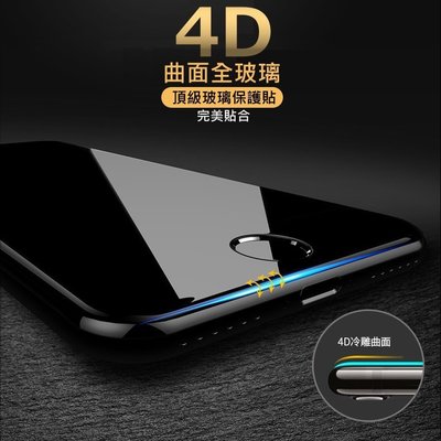4D 頂級 冷雕 全玻璃 9H 鋼化膜 iphone 7 plus iphone7 i7 玻璃貼 滿版 玻璃 保護貼