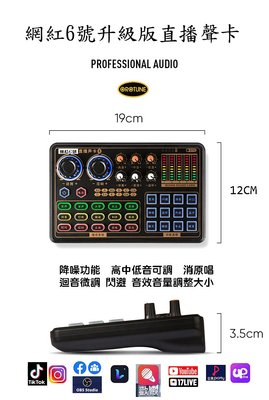 OROTUNE 網紅6號 +otg線網紅六號 手機直播 電腦錄音 雙用專業音效卡 送166音效 網紅6號