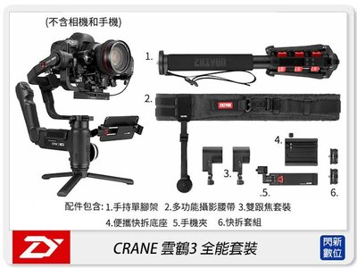 ☆閃新☆Zhiyun 智雲 Crane 3 Lab 雲鶴 3 三軸穩定器 全能套裝(公司貨)