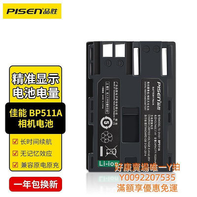 電池品勝BP511A電池 佳能300D 5D 20D 30D 40D 50D單反相機充電電池EOS 40D 30D 10