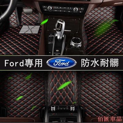 【佰匯車品】Ford 福特 防水 抗污 防塵 腳踏墊 皮革材質 Focus Mk2 Mk3 Fiesta Mondeo