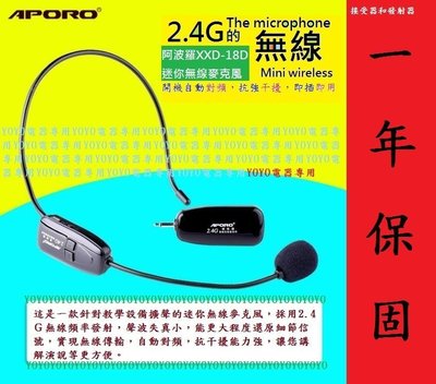 (簡配組)APORO阿波羅 2.4G無線麥克風話筒 頭戴式擴音器/夜市叫賣/導遊帶團/老師教學/小蜜蜂腰帶式/音響耳麥