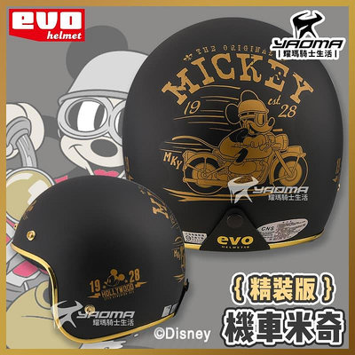 贈好禮 EVO 安全帽 機車米奇 精裝版 消光黑 復古風 1928 MICKY 復古帽 迪士尼正版授權 309 耀瑪