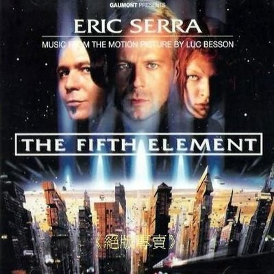 《絕版專賣》第五元素 / The Fifth Element 電影原聲帶 Eric Serra