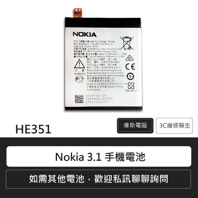 ☆偉斯科技☆諾基亞 Nokia2/3/3.1/5.1 Plus/ 6.1 Plus7.1/8.1手機電池 維修