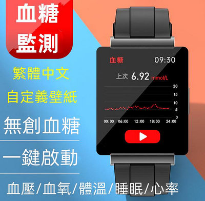 全新保固 測血糖手錶 全天自動監測 測心率血氧手錶 繁體中文   智慧運動計步手錶訊息提示送老人禮物