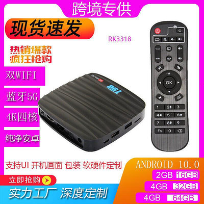 t98 機頂盒rk3318 2g16g安卓9.0 高清網絡機頂盒tvbox播放器4k