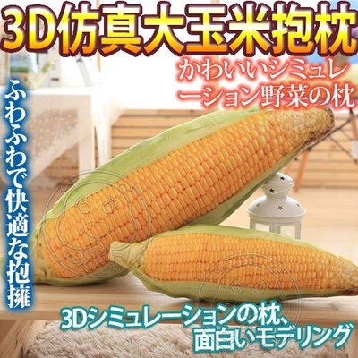 【🐱🐶培菓寵物48H出貨🐰🐹】創意》惡搞趣味3D仿真大玉米蔬菜抱枕靠墊-100cm 特價149元(限宅配)(蝦)