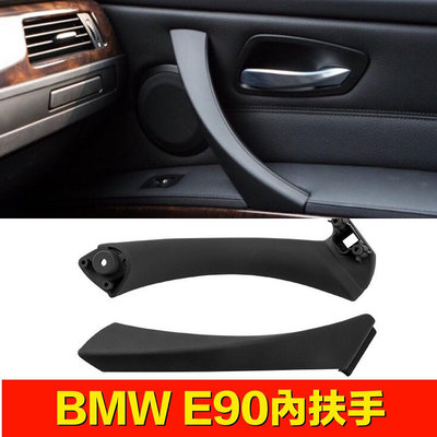 車之星~BMW 3系列車門內把手E90車門扶手 環保材質門把寶馬車扶手