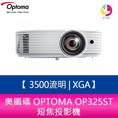 分期0利率 奧圖碼 OPTOMA OP325ST 3,500流明XGA短焦投影機