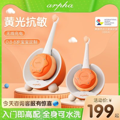 arpha兒童電動牙刷軟毛護齦1-3-4-6-8歲寶寶牙刷聲波全自動無線充