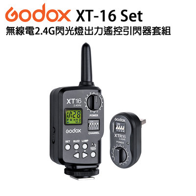 EC數位 Godox 神牛 XT-16 Set 無線電2.4G閃光燈出力遙控引閃器套組 發射器 接收器 遙控器 閃光