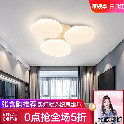 客廳燈2021年新款家用 燈具簡約現代鵝卵石 創意led吸頂燈