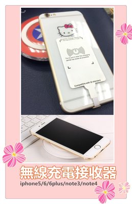 無線充電器接收器 蘋果 iphone5 iphone6 iphone6 plus Note3 Note4手機通用超薄