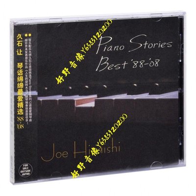正版 久石讓 琴話綿綿精選 Piano Stories Best 88-08 唱片CD(好野音像）