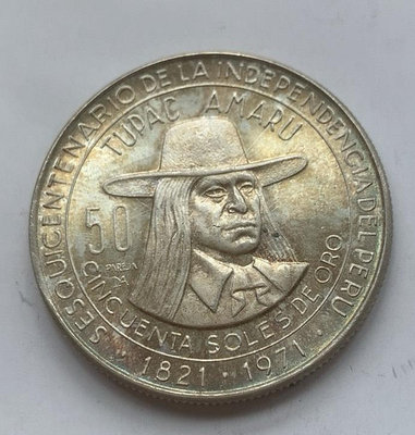 秘魯50索爾銀幣1971年【店主收藏】27694