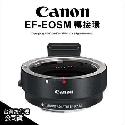 【薪創光華】Canon 佳能 EF-EOSM 轉接環 含腳架座 EOS M 機身轉 EF EF-S 鏡頭 公司貨 售完停