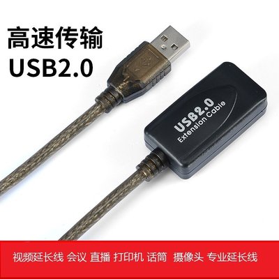 USB延長線會議攝像頭usb延長線 USB2.0延長線 教學延長線10米帶信~新北五金專賣店