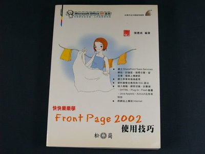 【懶得出門二手書】《快快樂樂學Front Page 2002使用技巧(附光碟)》文魁│陳惠貞(32Z16)