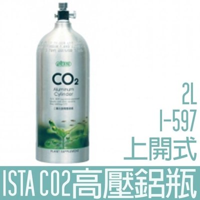 【ISTA】CO2高壓鋁瓶(上開式) I-597
