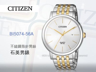 CITIZEN 星辰手錶專賣店 國隆 BI5074-56A 石英男錶 不鏽鋼錶帶 白色錶面防水50米 日期顯示 全新品 保固一年 開發票