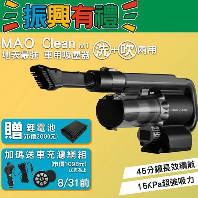 Bmxmao (MAO Clean M1)送電池再送車充濾網組 居家汽車清潔 清潔 吹風 吸塵 吸吹兩用無線吸塵器 掃除