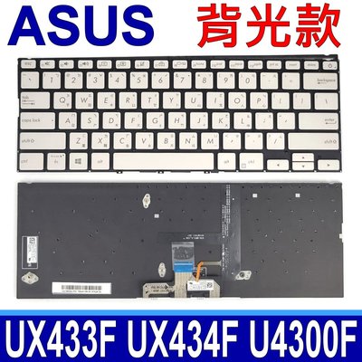 ASUS 華碩 UX433 背光款 銀色 繁體中文 注音 鍵盤 U4300F UX434 UX434F UX434FL