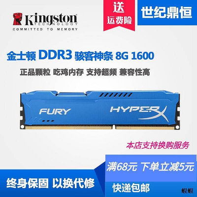 Kingson金士頓駭客8G 4G  DDR3 1866 1600臺式機電腦內存8G 單條