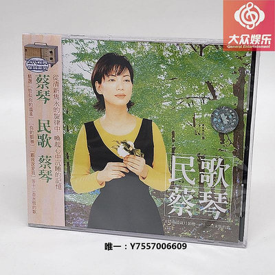 唱片點將唱片 蔡琴 民歌蔡琴 經典專輯 你的眼神 出塞曲 CD 正版音樂光盤