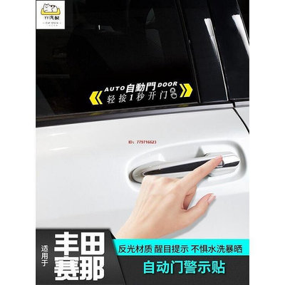 熱銷 YY汽配 適用於豐田2022款sienna 自動門貼紙車提示電動改裝飾專用品塞納配件 可開發票