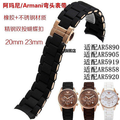 【熱賣下殺價】阿瑪尼/Armani專用彎頭錶帶 橡膠包鋼工藝 適配AR5890/5905/5919/5858等 20