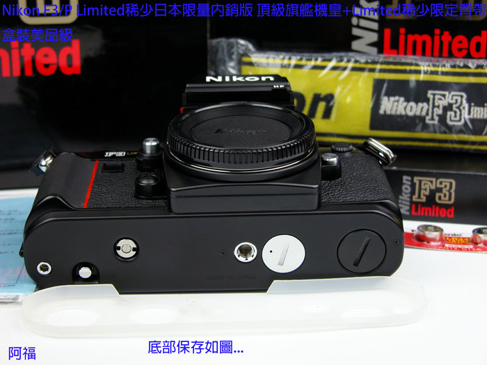 Nikon F3/P Limited 稀少日本限量內銷版頂級旗艦機皇+ 稀少限定背帶盒 