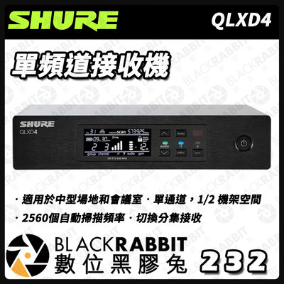 數位黑膠兔【 SHURE 舒爾 QLXD4 單頻道接收機 】 無線麥克風系統 人聲 麥克風 演唱 主持 收音